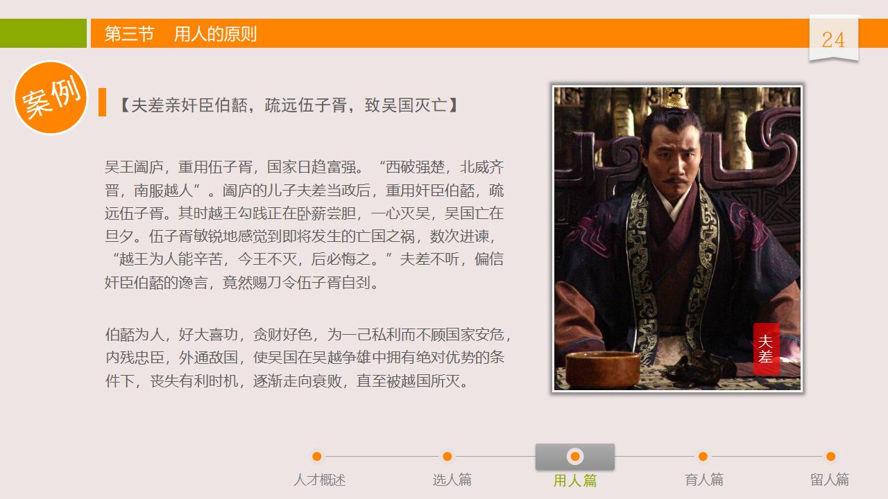 图片[24]-人力资源管理之：人才选用育留PPT-8PPT