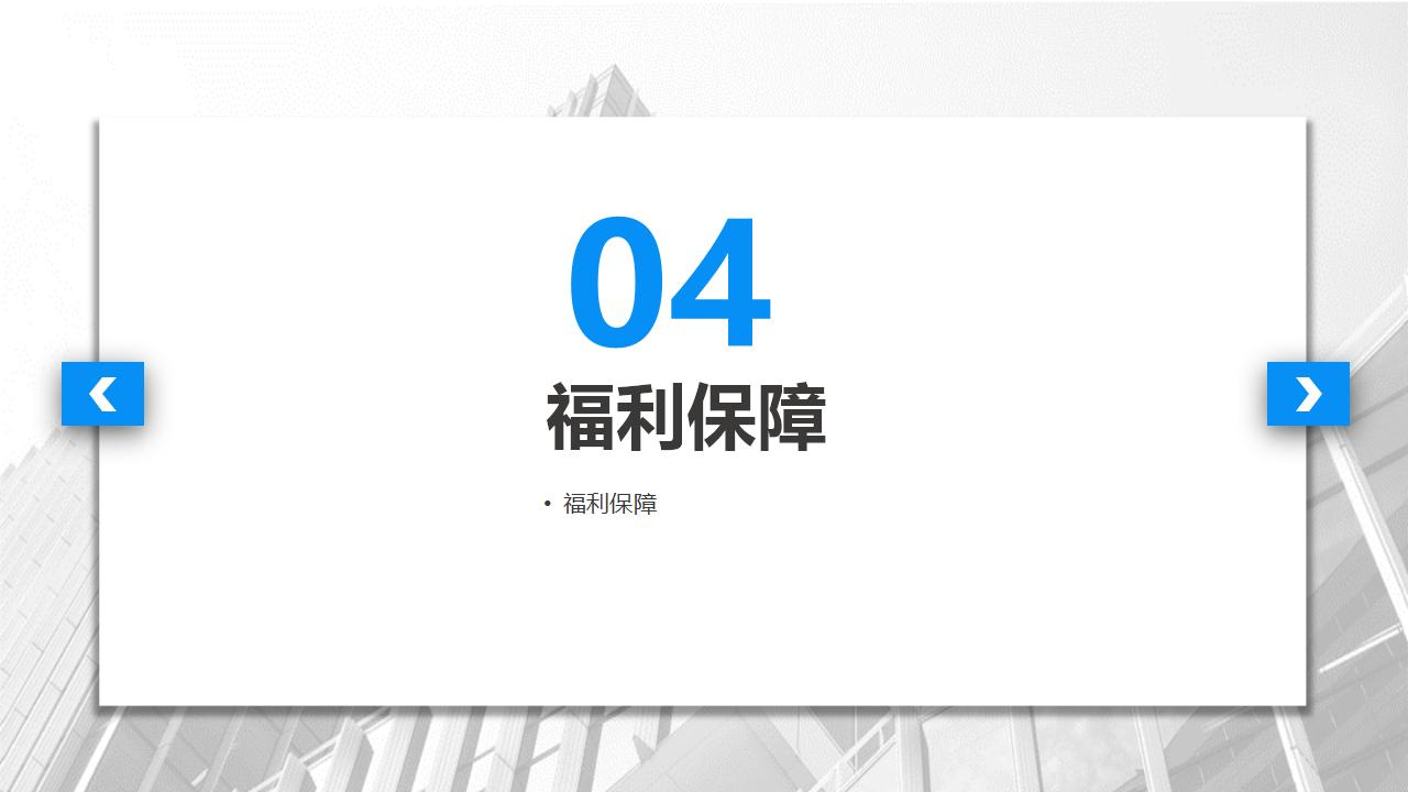 图片[24]-公司人事制度及工作流程培训PPT下载-8PPT