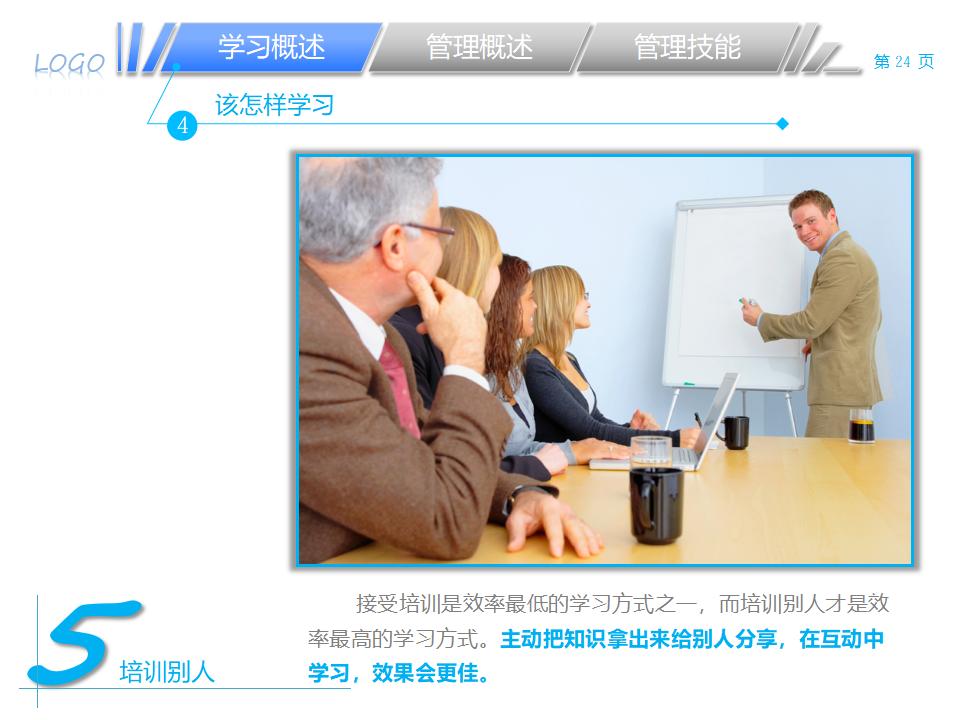 图片[24]-职业经理人该学哪些管理PPT下载-8PPT
