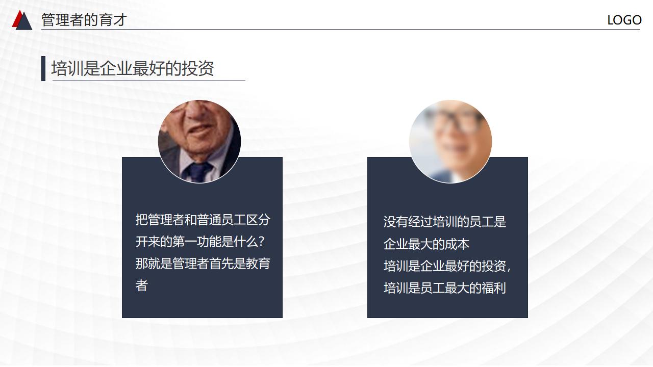 图片[24]-非人力资源部门的人力资源管理PPT下载-8PPT