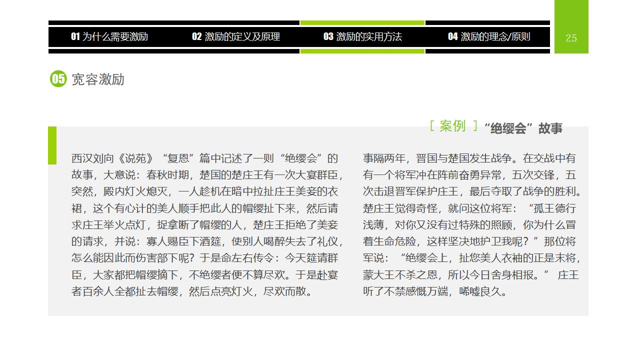 图片[25]-企业员工激励方法集萃PPT下载-8PPT