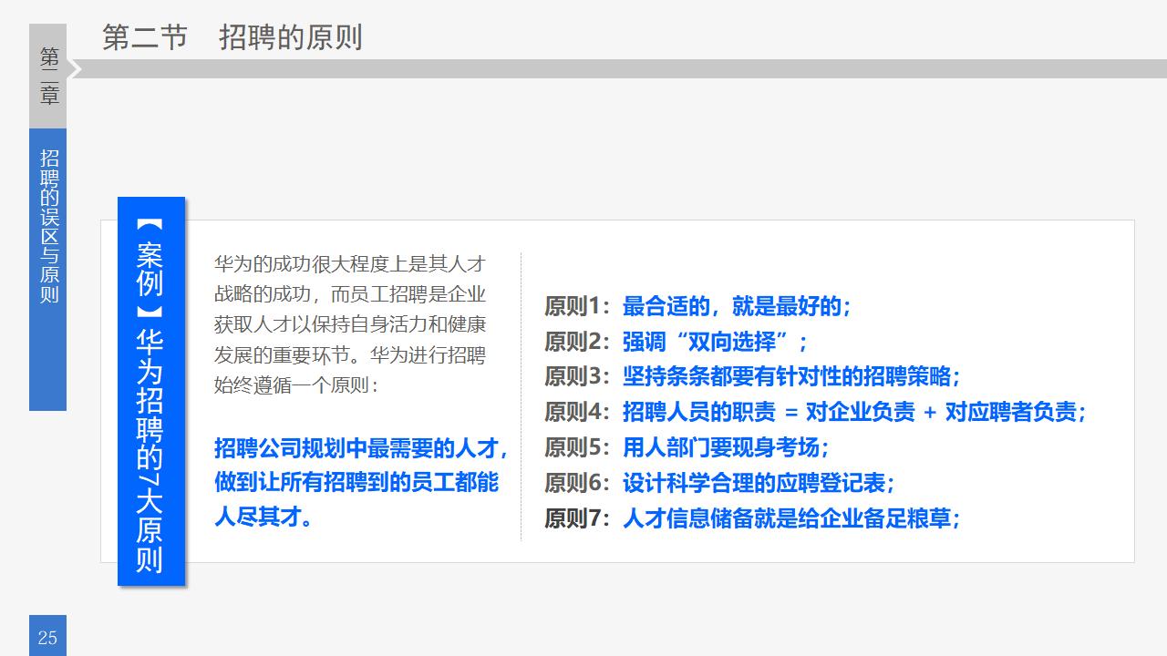 图片[25]-员工招聘实务培训PPT课件-8PPT