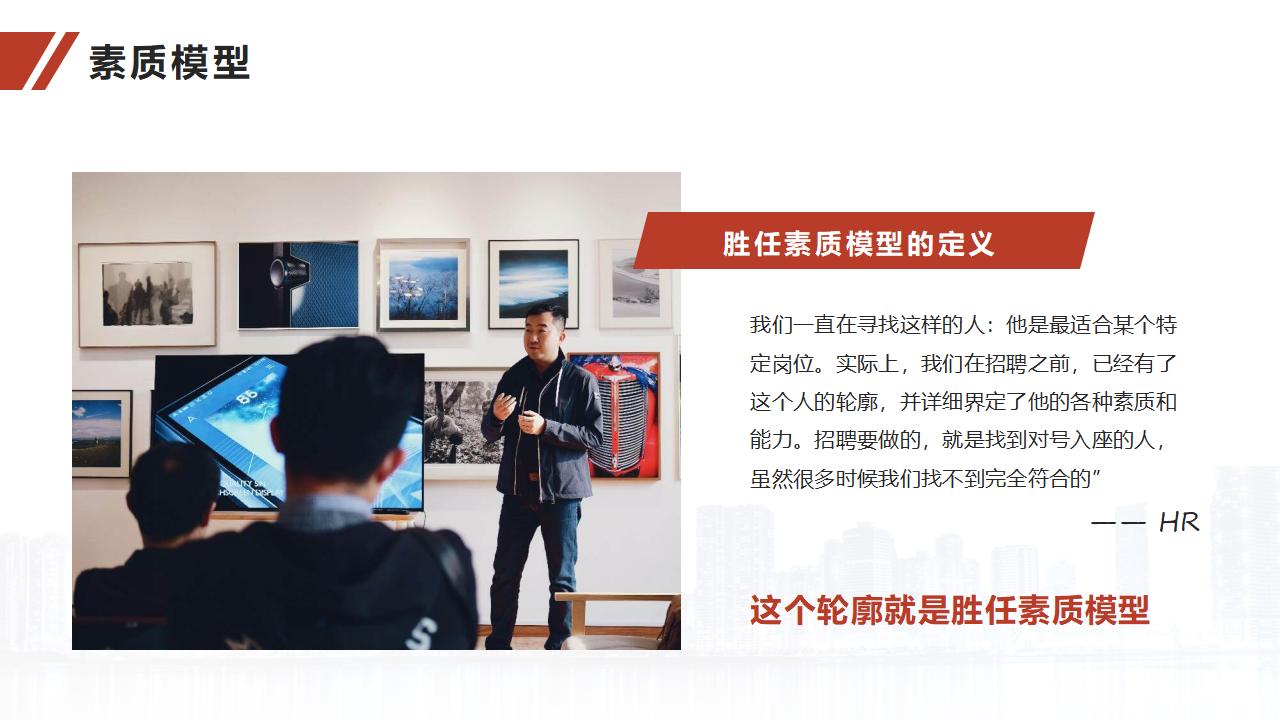 图片[25]-人力资源培训之面试官技能训练PPT-8PPT