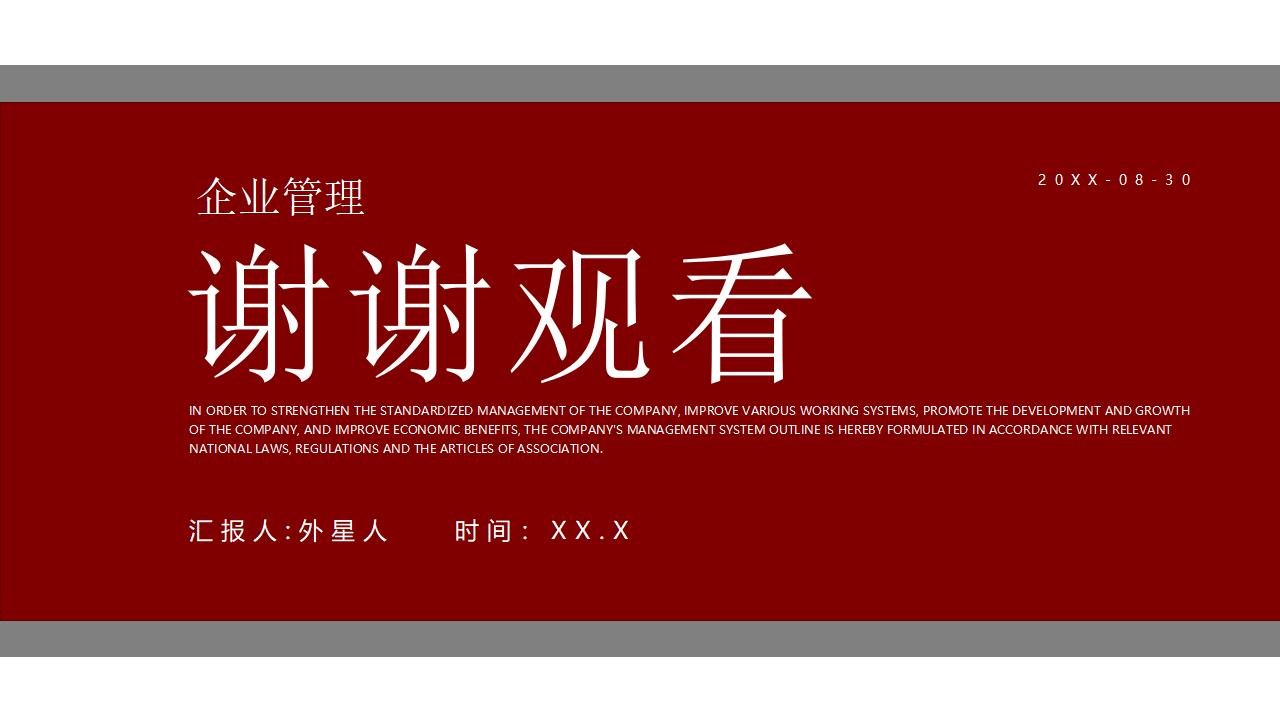 图片[25]-红色简约企业管理基础知识PPT模板下载-8PPT