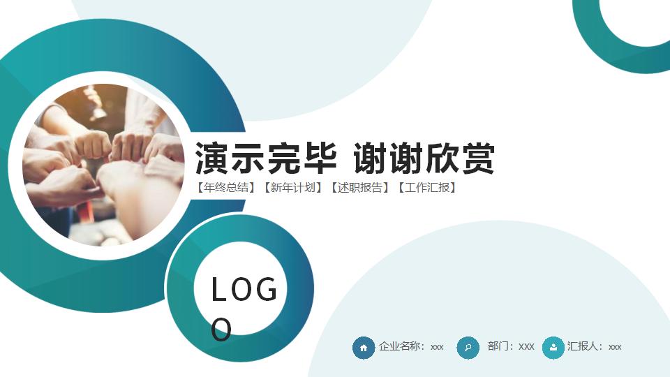 图片[25]-绿色圆环设计的企业团队建设PPT模板-8PPT