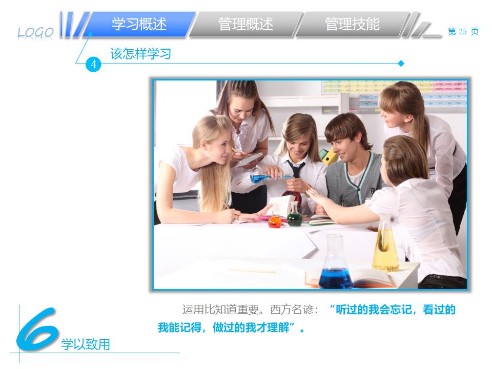 图片[25]-职业经理人该学哪些管理PPT下载-8PPT