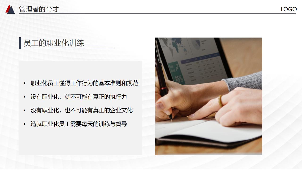图片[25]-非人力资源部门的人力资源管理PPT下载-8PPT