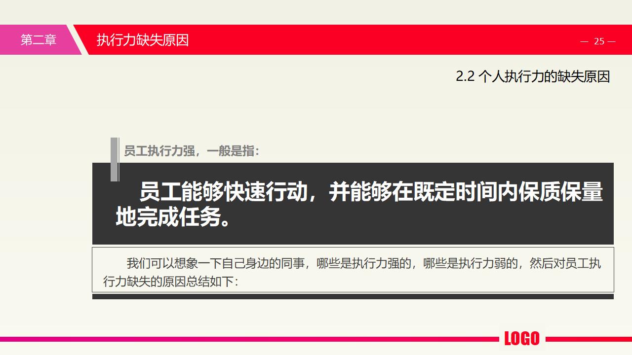 图片[25]-中层经理培训之《执行力提升》PPT下载-8PPT