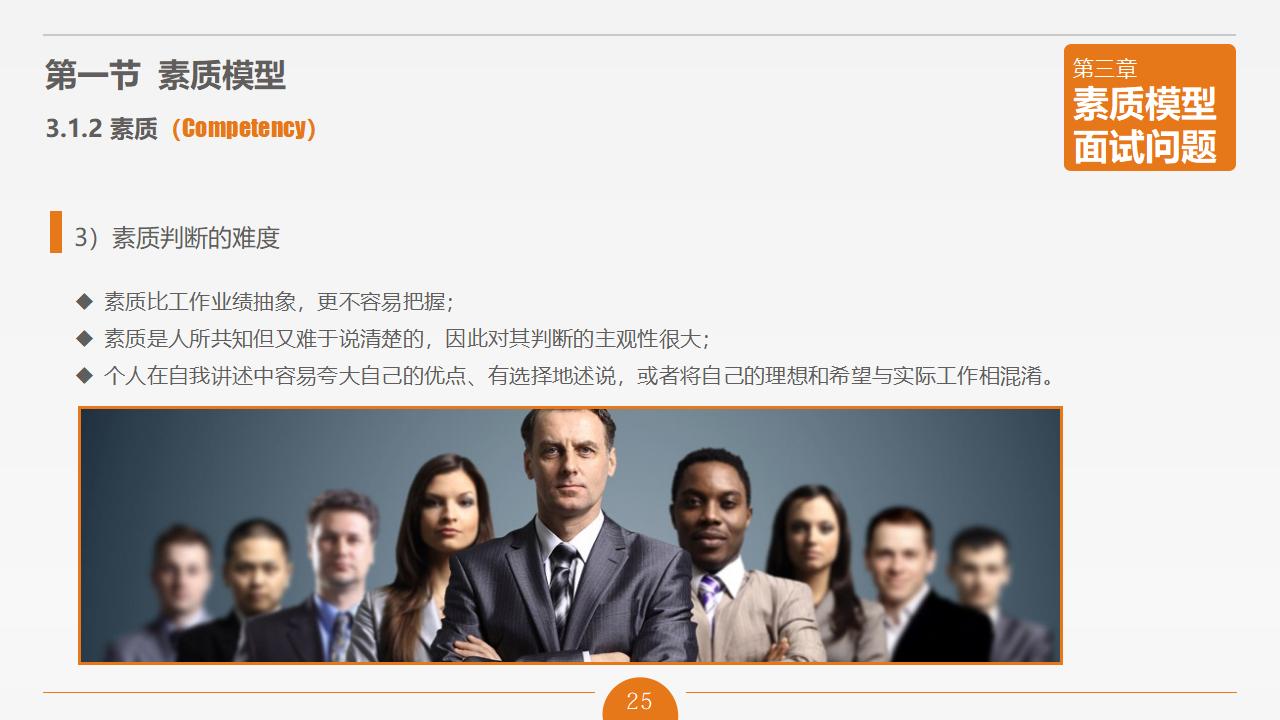 图片[25]-人力资源管理之《面试官技能培训》PPT下载-8PPT