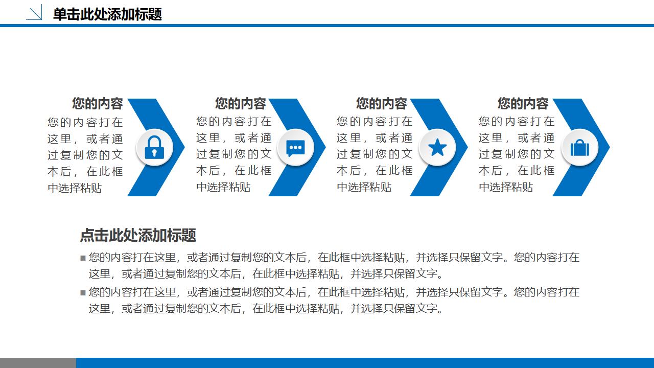 图片[25]-蓝色实用企业团队建设PPT模板-8PPT