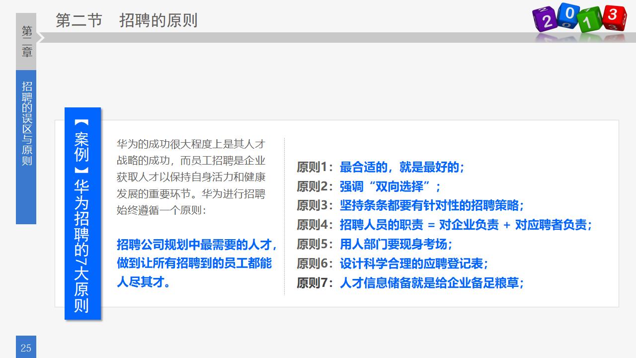 图片[25]-人力资源部内训之八，员工招聘实务PPT下载-8PPT