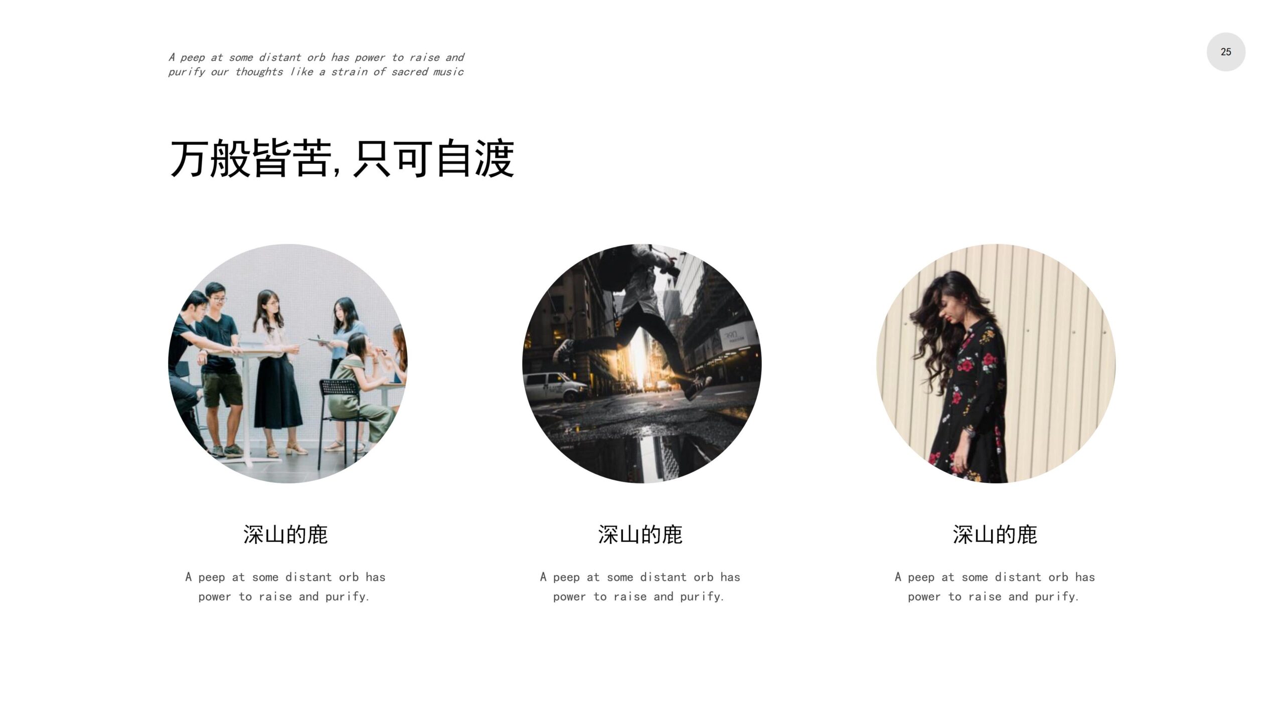 图片[25]-“深山的鹿，不知归处”创意清新画册PPT模板下载-8PPT