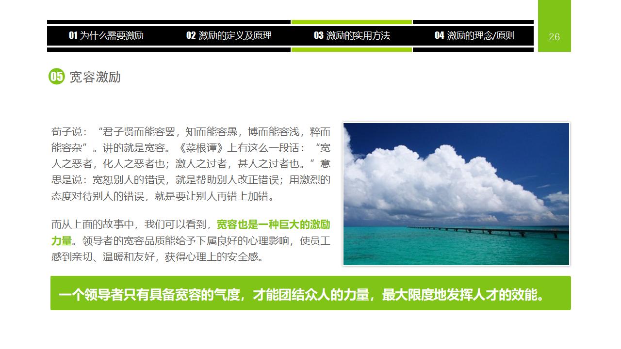 图片[26]-企业员工激励方法集萃PPT下载-8PPT