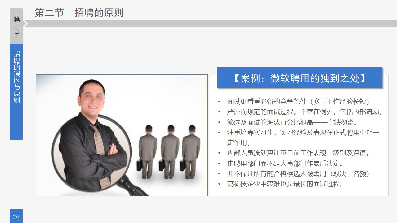 图片[26]-员工招聘实务培训PPT课件-8PPT
