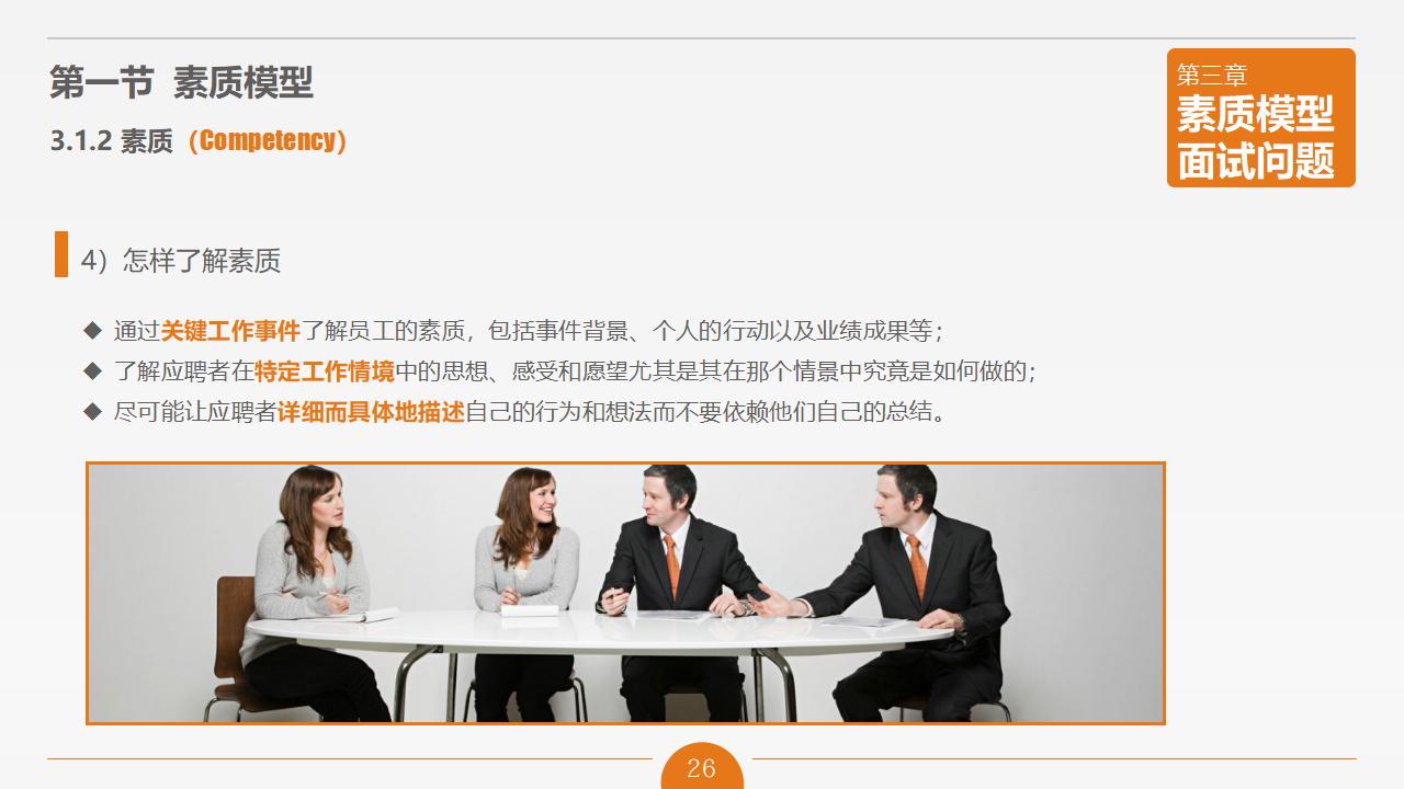 图片[26]-人力资源管理之《面试官技能培训》PPT下载-8PPT