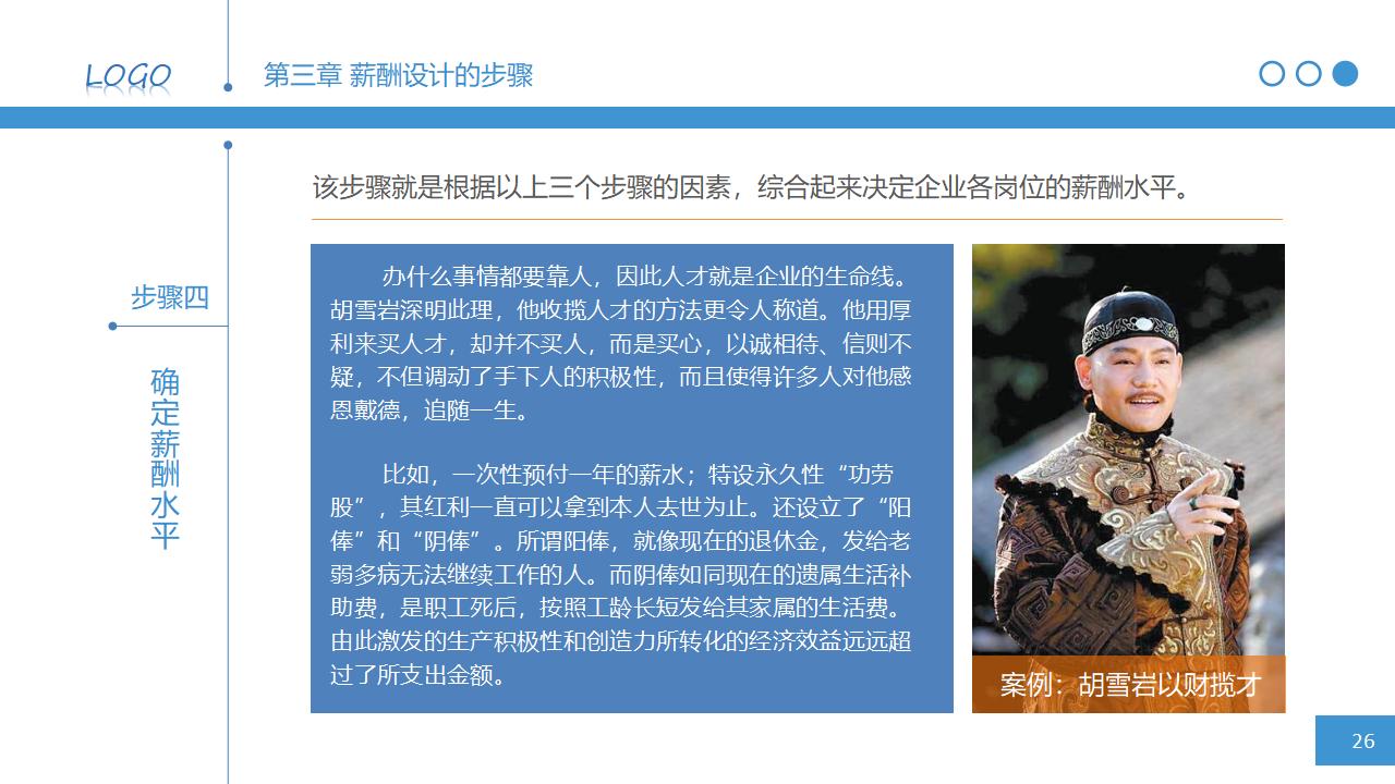 图片[26]-人力资源管理之：简明薪资薪酬设计PPT课件下载-8PPT