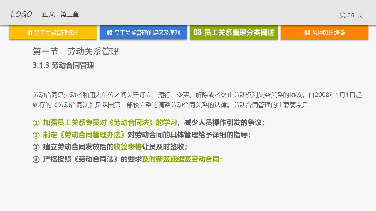 图片[26]-人力资源管理培训-员工关系管理PPT下载-8PPT