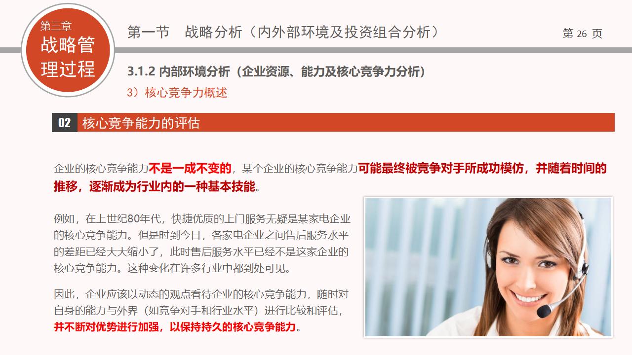 图片[26]-企业战略管理PPT下载-8PPT