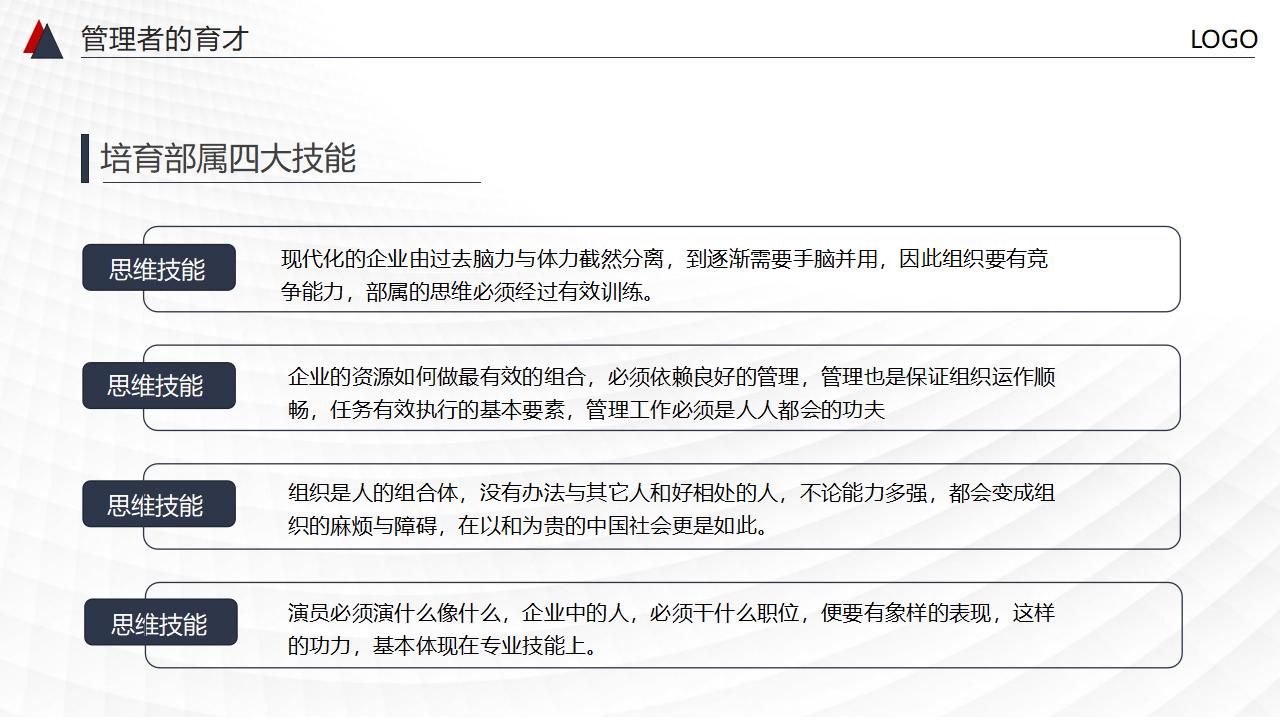 图片[26]-非人力资源部门的人力资源管理PPT下载-8PPT