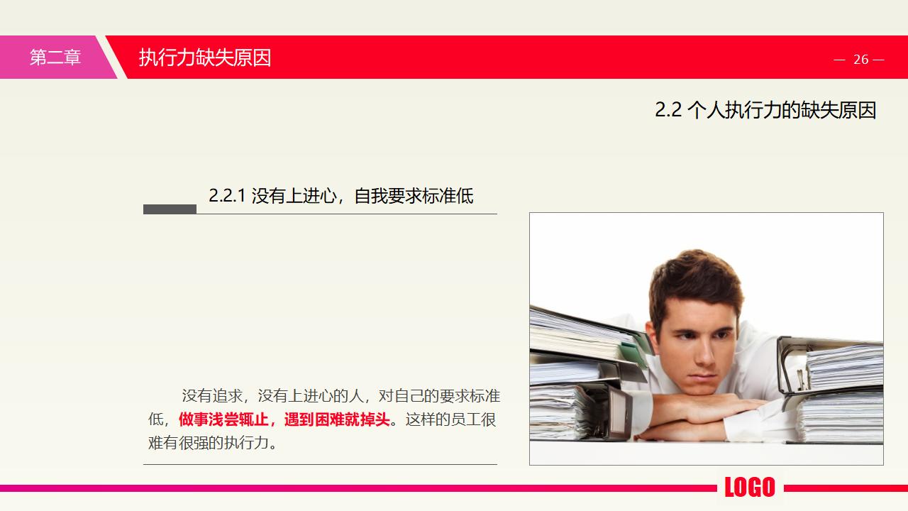 图片[26]-中层经理培训之《执行力提升》PPT下载-8PPT