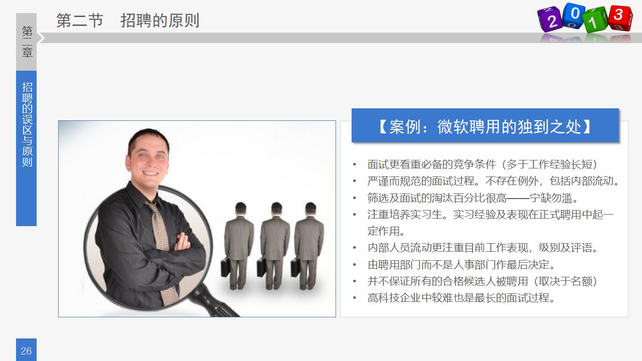 图片[26]-人力资源部内训之八，员工招聘实务PPT下载-8PPT