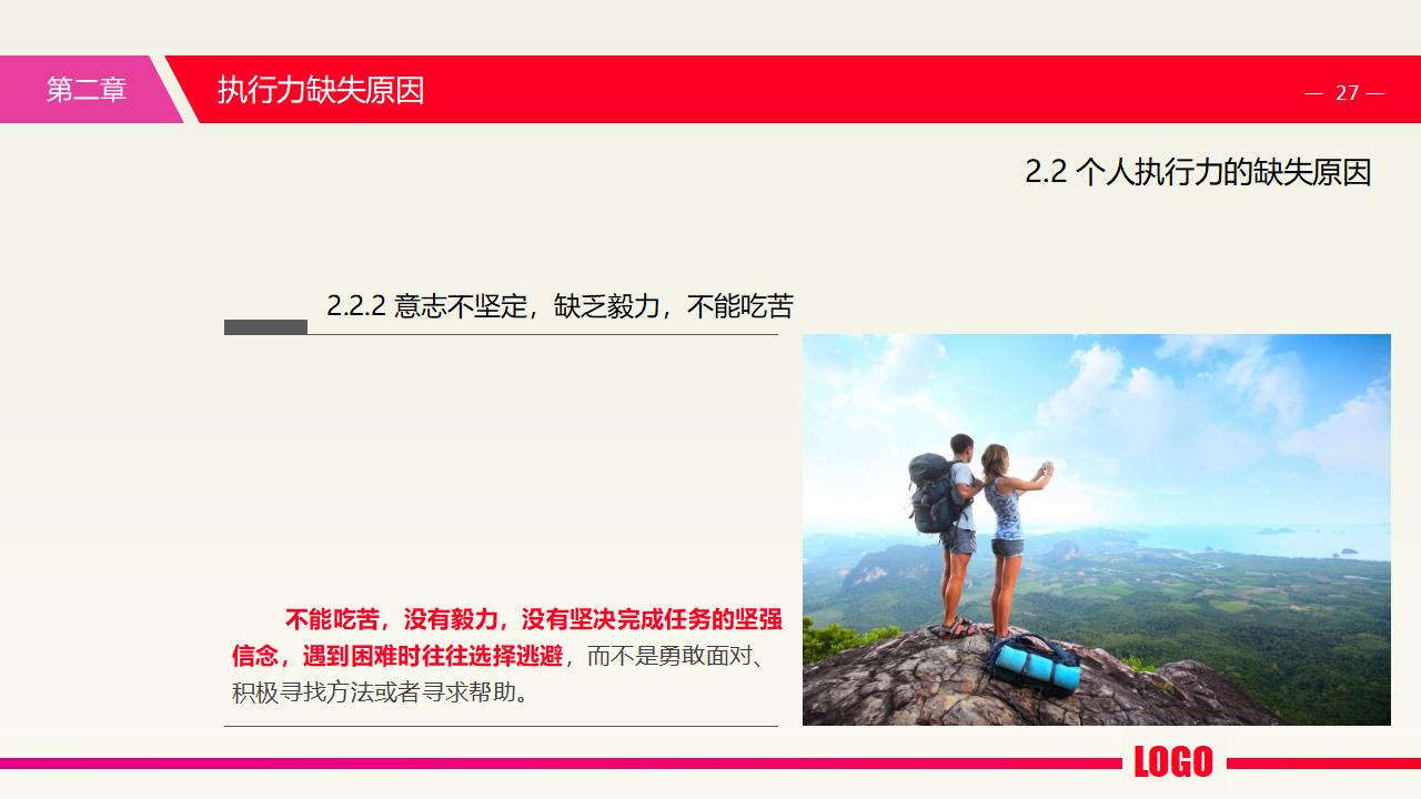 图片[27]-中层经理培训之《执行力提升》PPT下载-8PPT