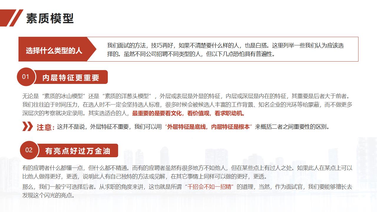 图片[27]-人力资源培训之面试官技能训练PPT-8PPT