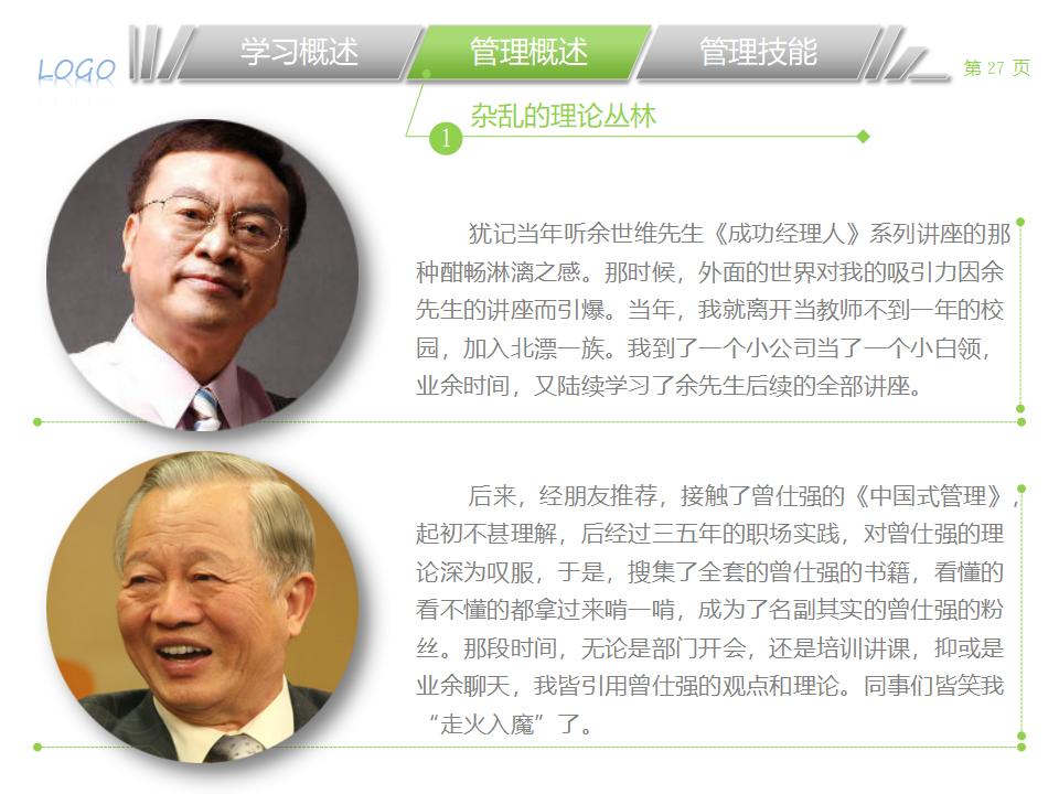 图片[27]-职业经理人该学哪些管理PPT下载-8PPT