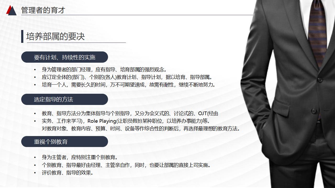 图片[27]-非人力资源部门的人力资源管理PPT下载-8PPT