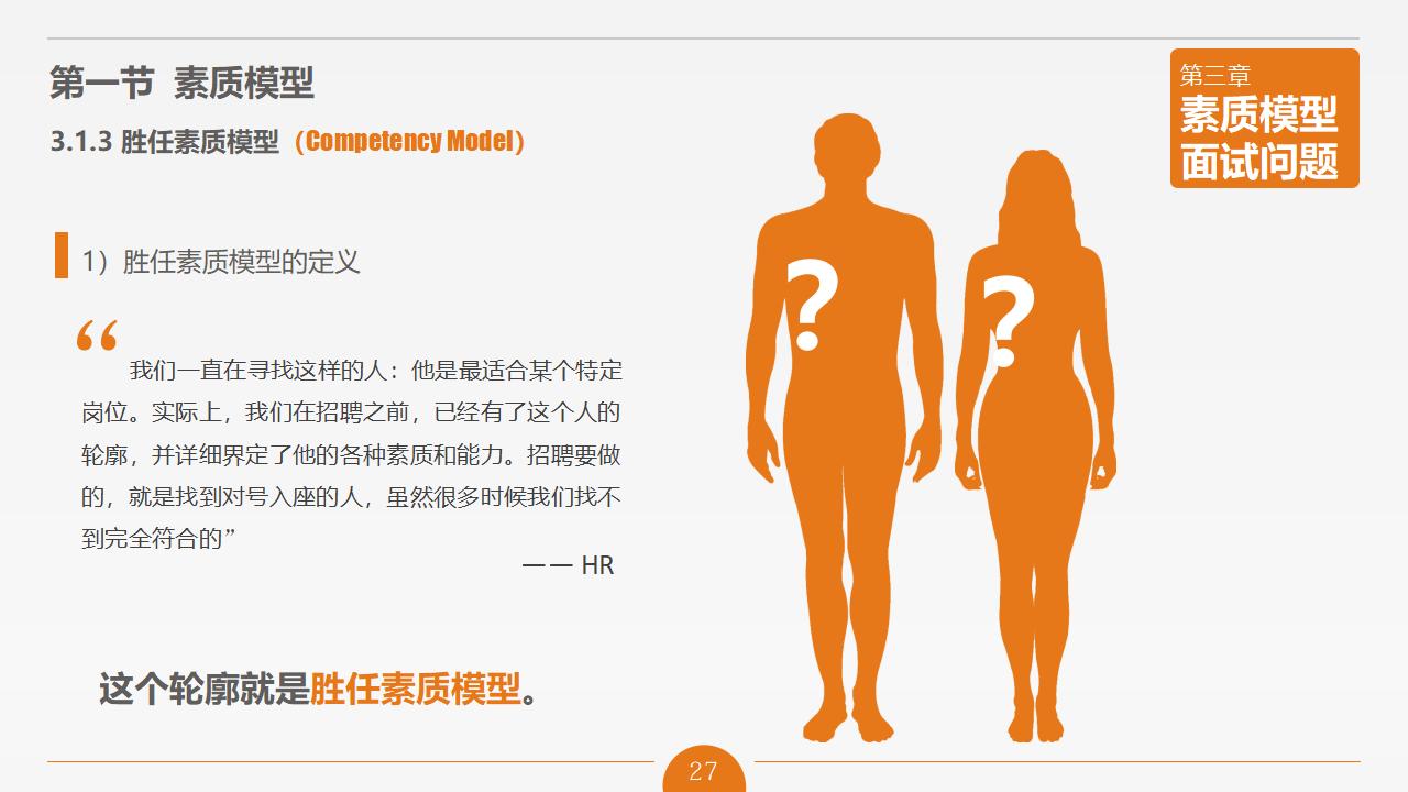 图片[27]-人力资源管理之《面试官技能培训》PPT下载-8PPT