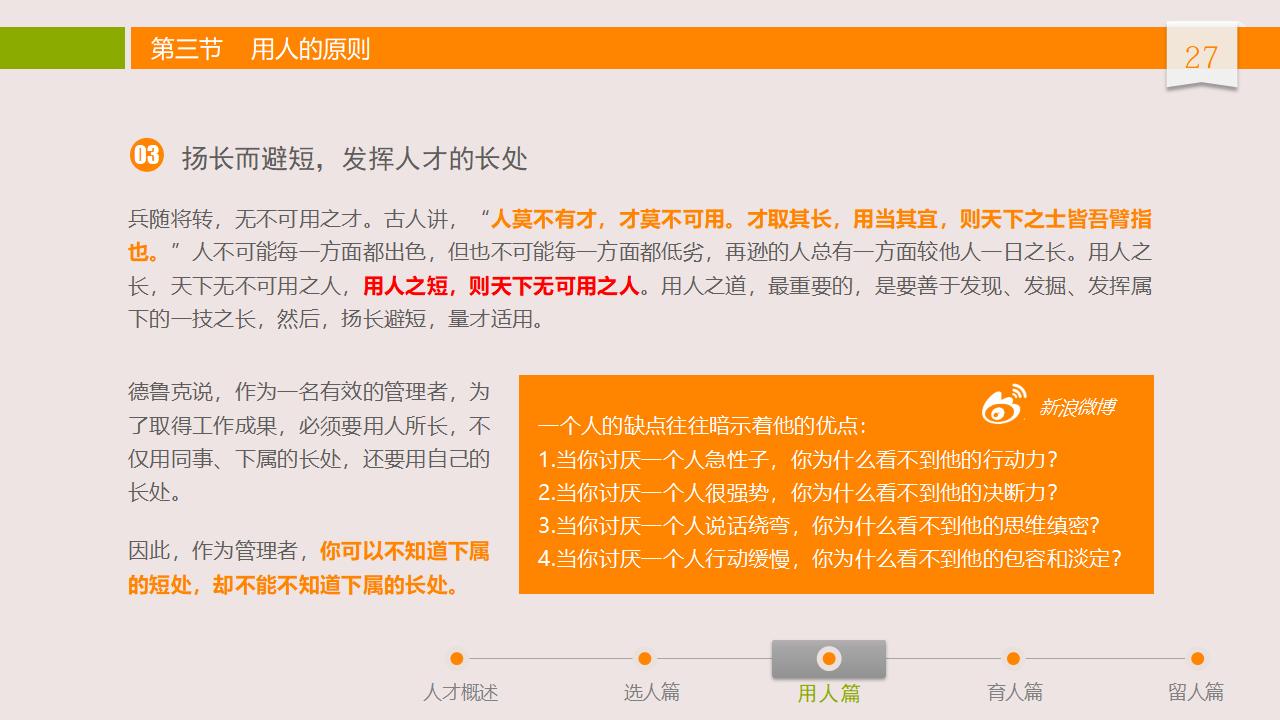 图片[27]-人力资源管理之：人才选用育留PPT-8PPT