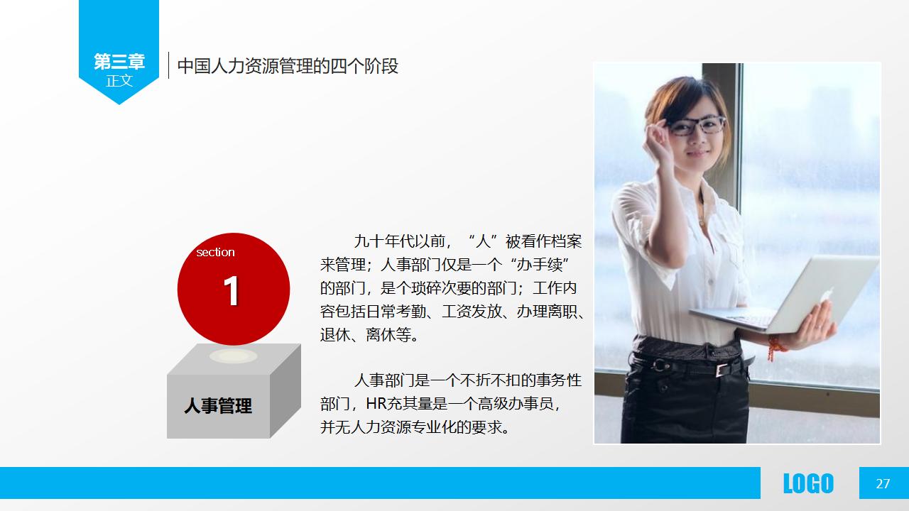 图片[27]-人力资源部内训之《人力资源概述》PPT下载-8PPT