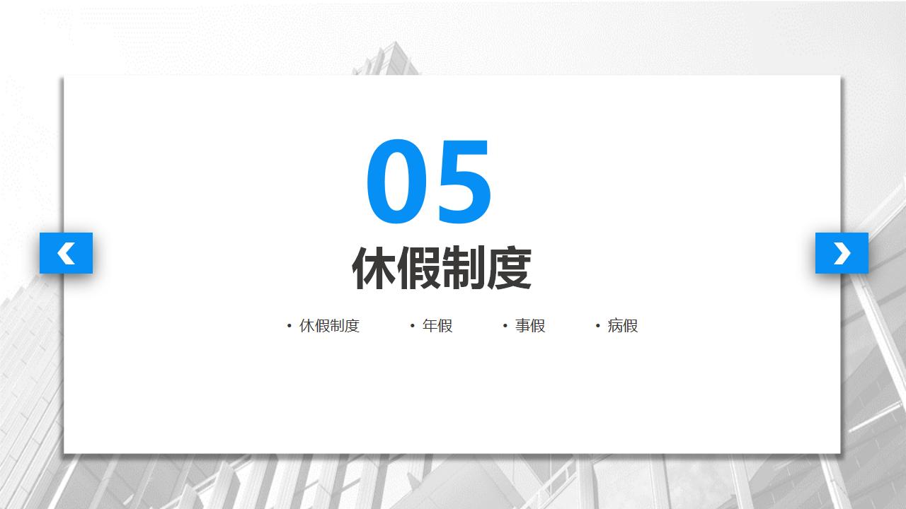 图片[27]-公司人事制度及工作流程培训PPT下载-8PPT