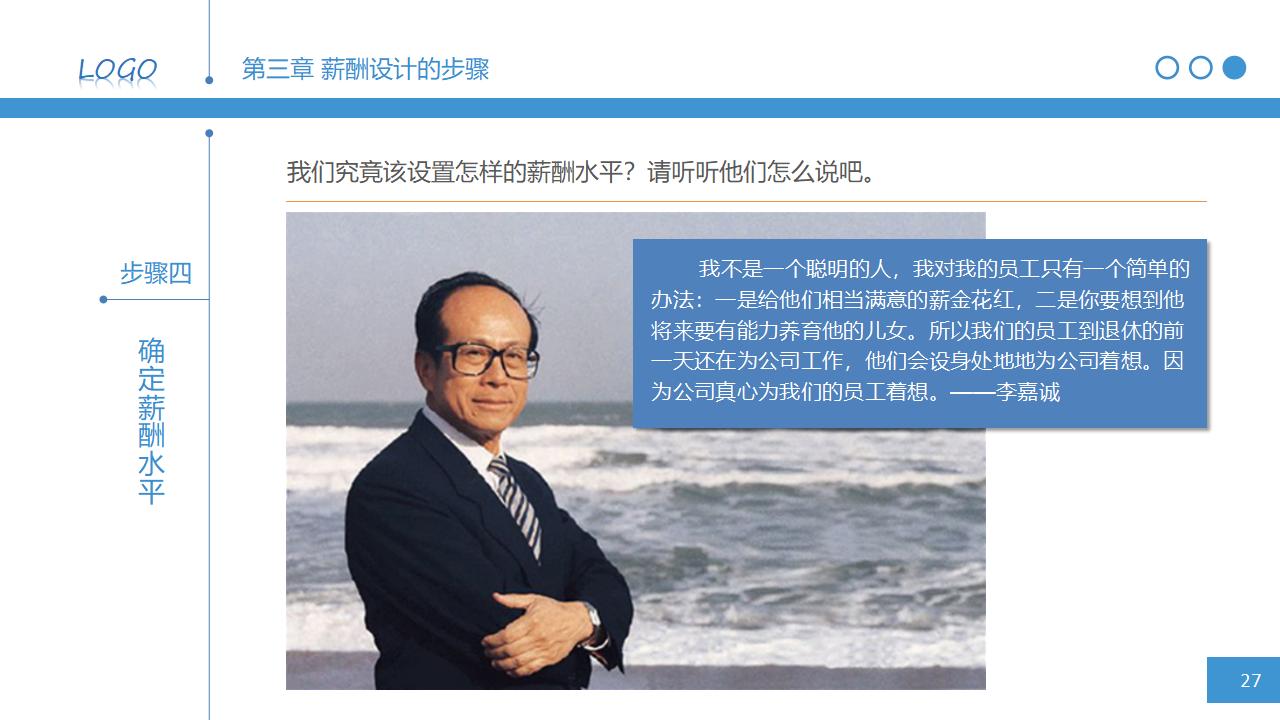 图片[27]-人力资源管理之：简明薪资薪酬设计PPT课件下载-8PPT