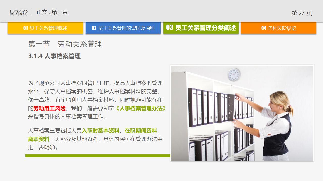图片[27]-人力资源管理培训-员工关系管理PPT下载-8PPT