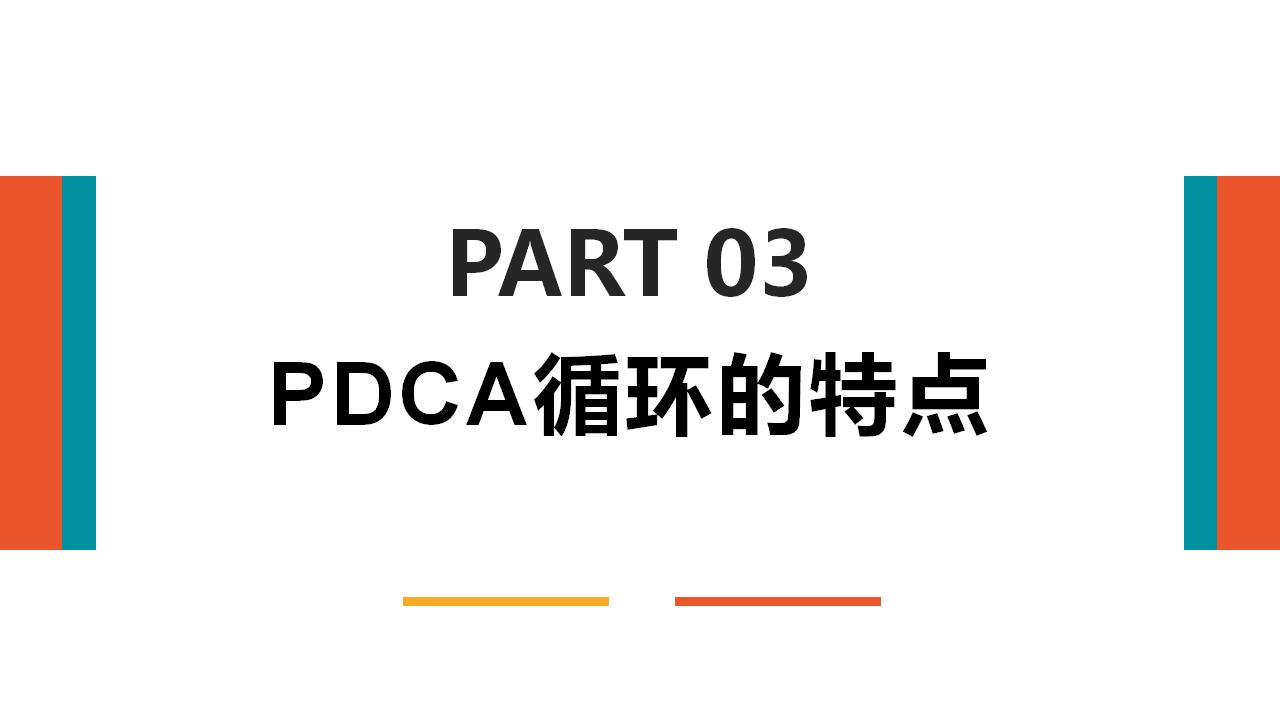 图片[27]-PDCA循环工作方法培训PPT模板下载-8PPT