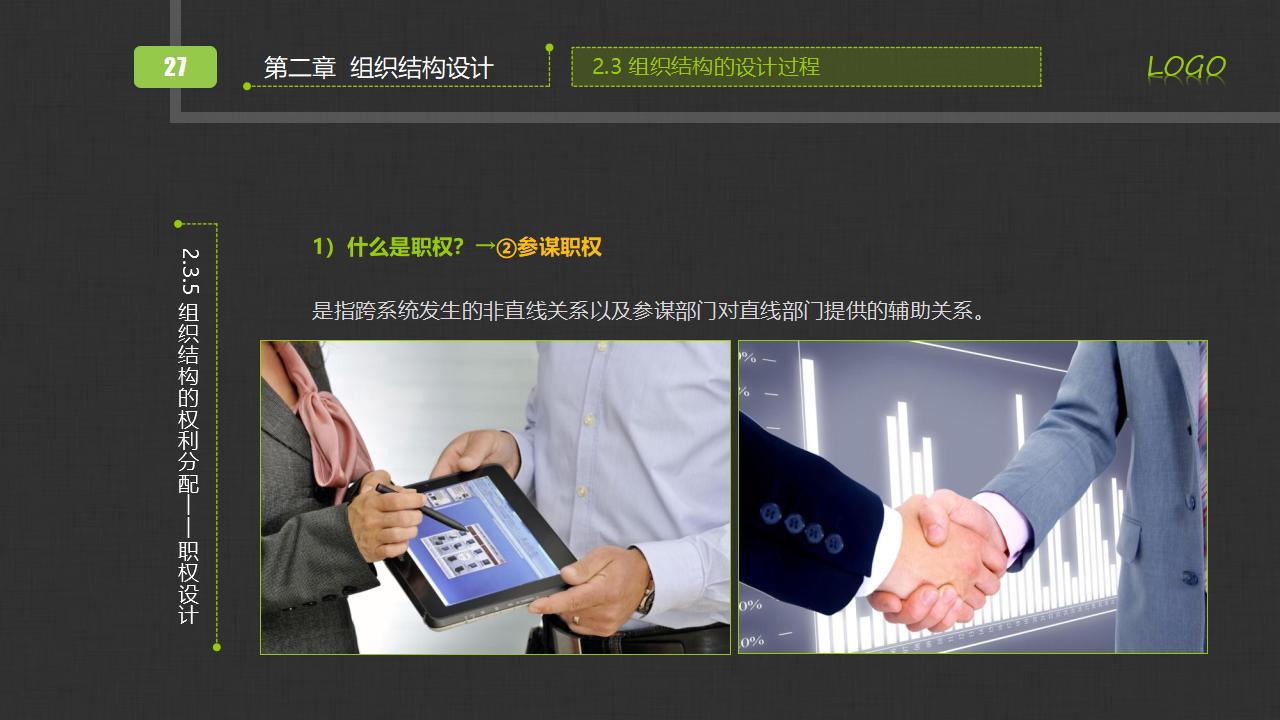图片[27]-人力资源部内训之《组织管理实务》PPT下载-8PPT