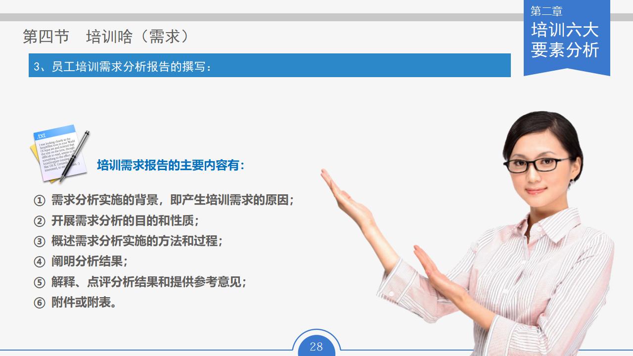 图片[28]-人力资源部内训幻灯片：员工培训实务PPT下载-8PPT