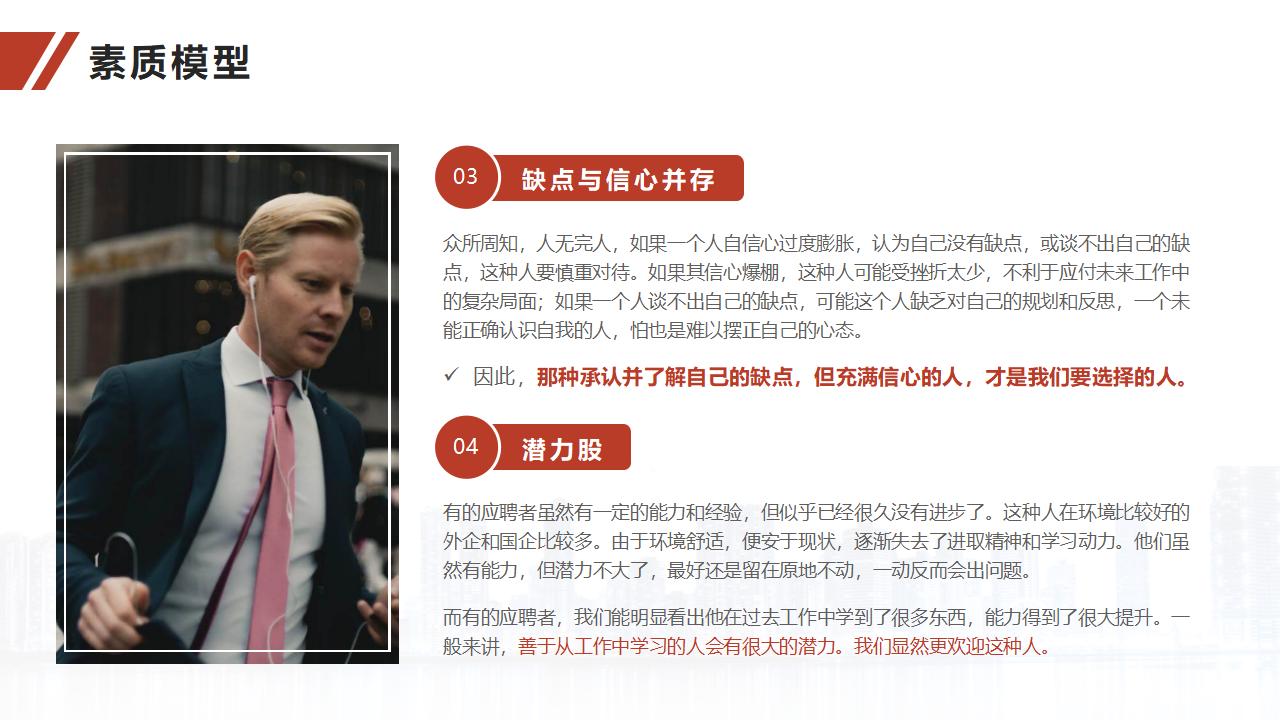 图片[28]-人力资源培训之面试官技能训练PPT-8PPT