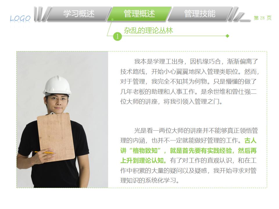 图片[28]-职业经理人该学哪些管理PPT下载-8PPT