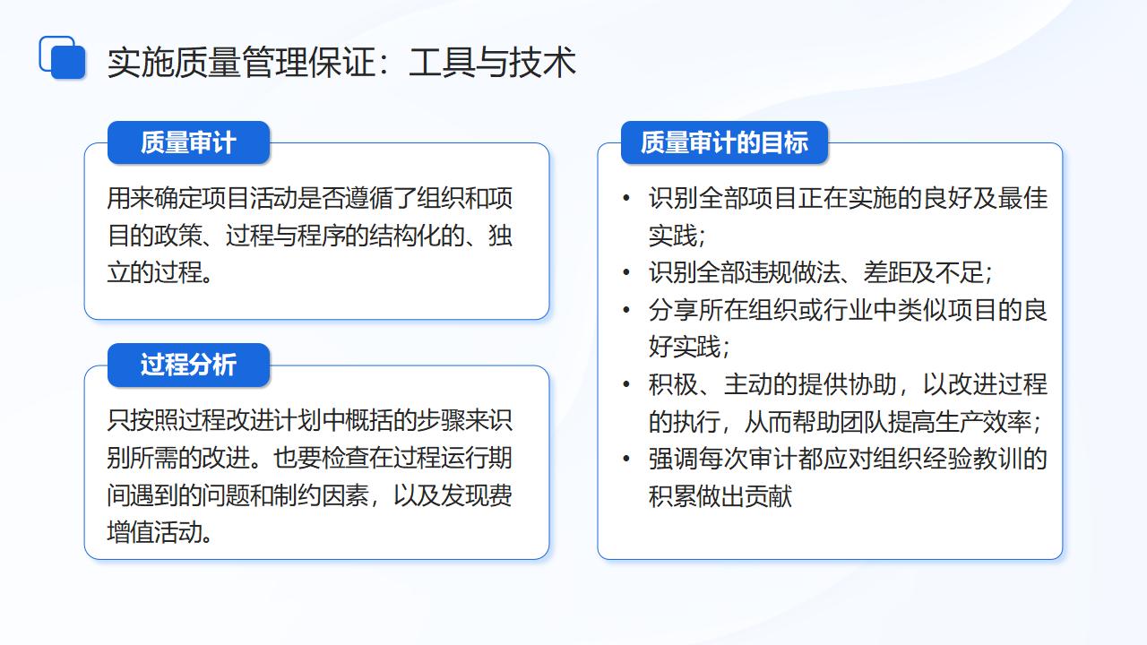 图片[28]-蓝色立体箭头背景的项目质量管理PPT模板下载-8PPT