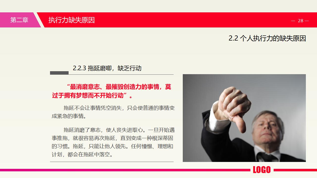 图片[28]-中层经理培训之《执行力提升》PPT下载-8PPT