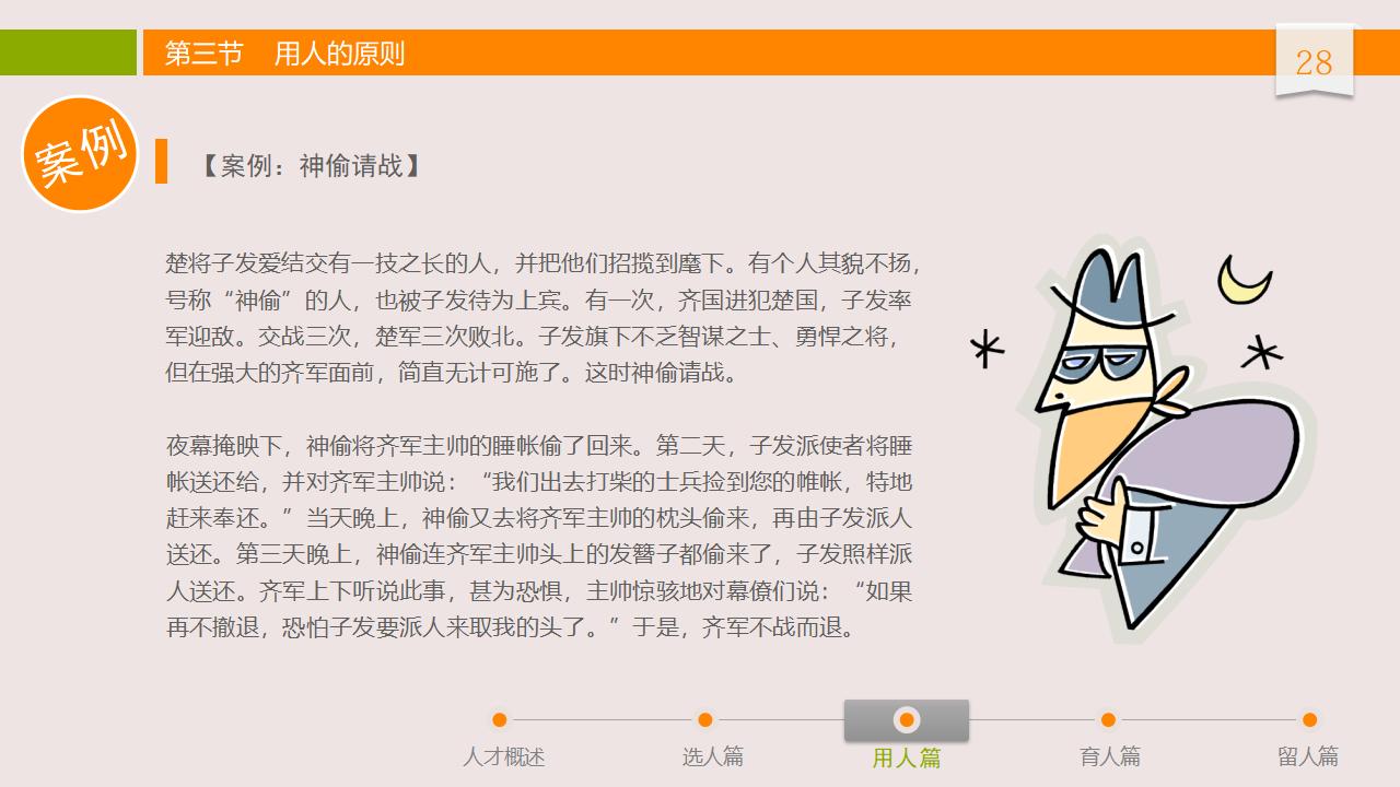 图片[28]-人力资源管理之：人才选用育留PPT-8PPT