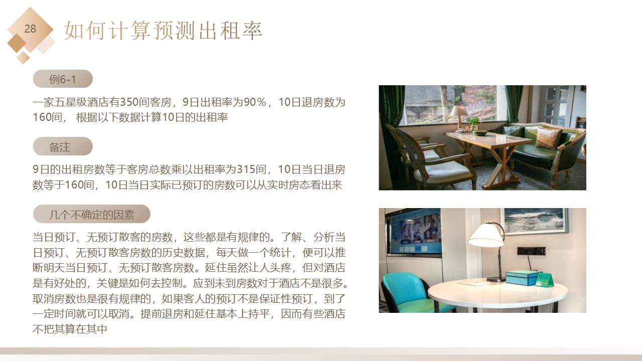 图片[28]-棕色精致酒店卧房背景的酒店收益管理PPT模板下载-8PPT
