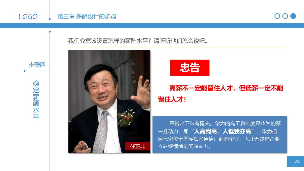 图片[28]-人力资源管理之：简明薪资薪酬设计PPT课件下载-8PPT