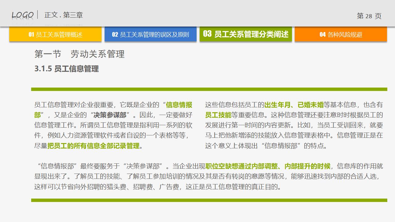 图片[28]-人力资源管理培训-员工关系管理PPT下载-8PPT