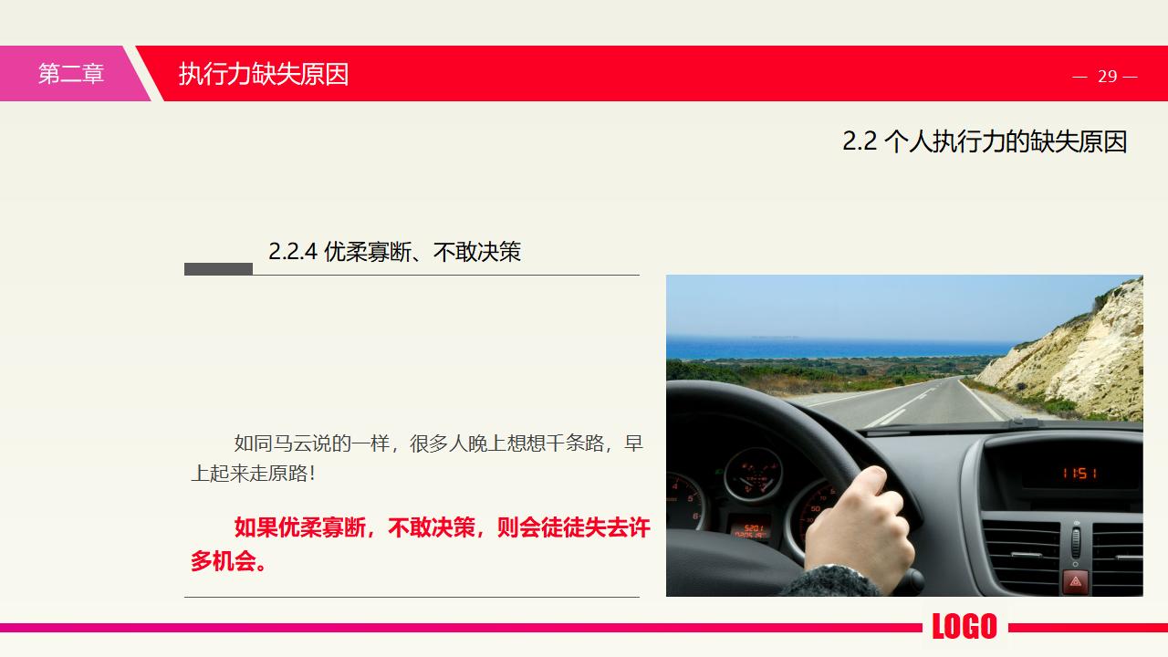 图片[29]-中层经理培训之《执行力提升》PPT下载-8PPT