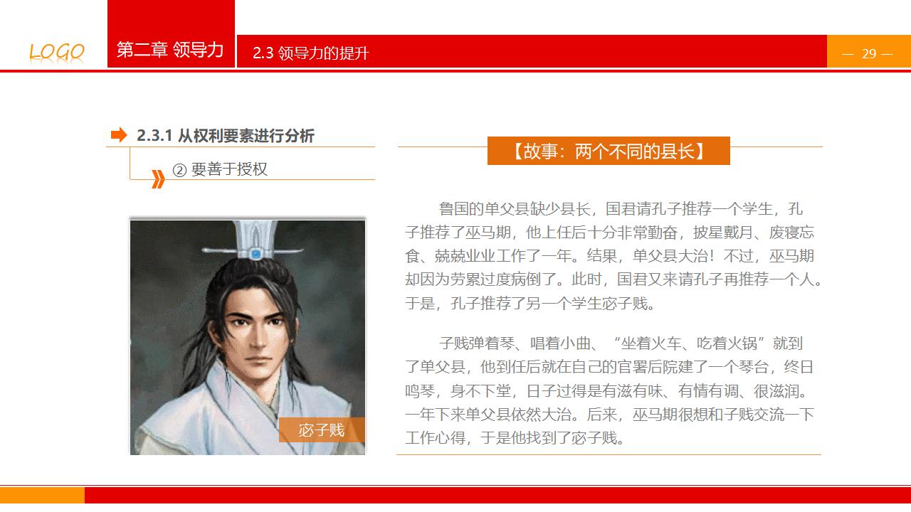 图片[29]-企业公司中高层领导培训之《领导与领导力》PPT下载-8PPT