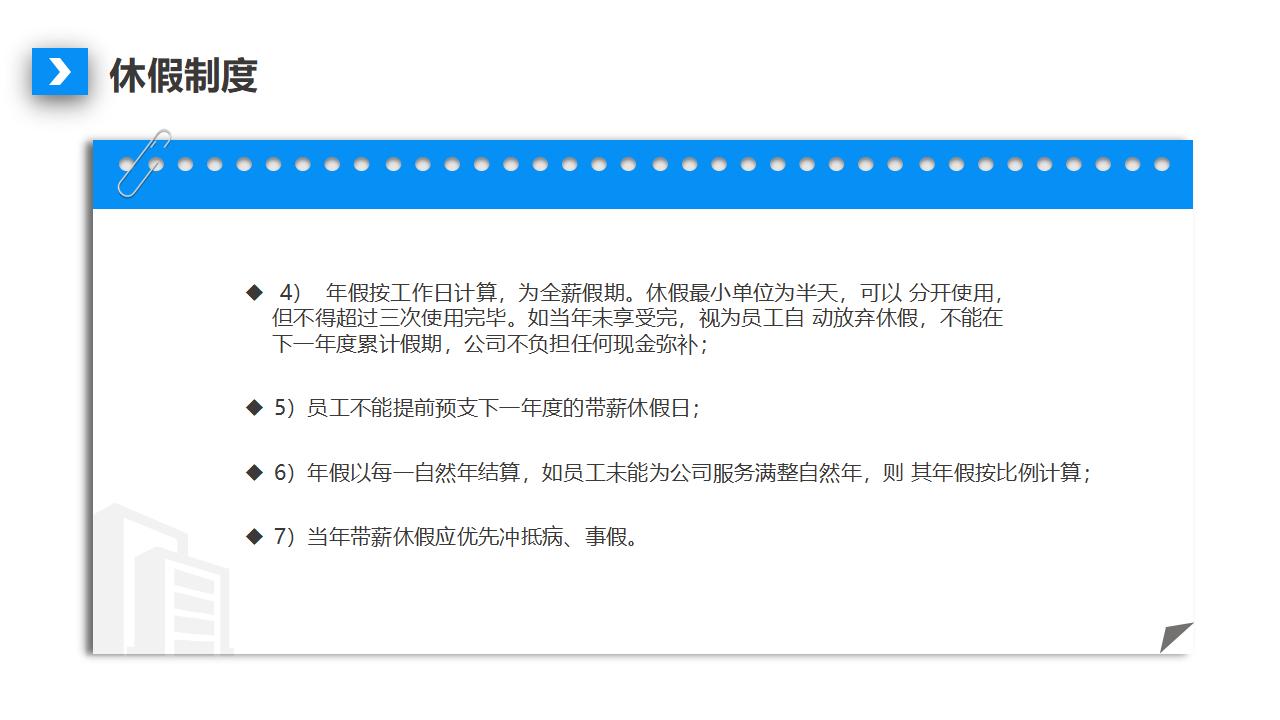 图片[29]-公司人事制度及工作流程培训PPT下载-8PPT