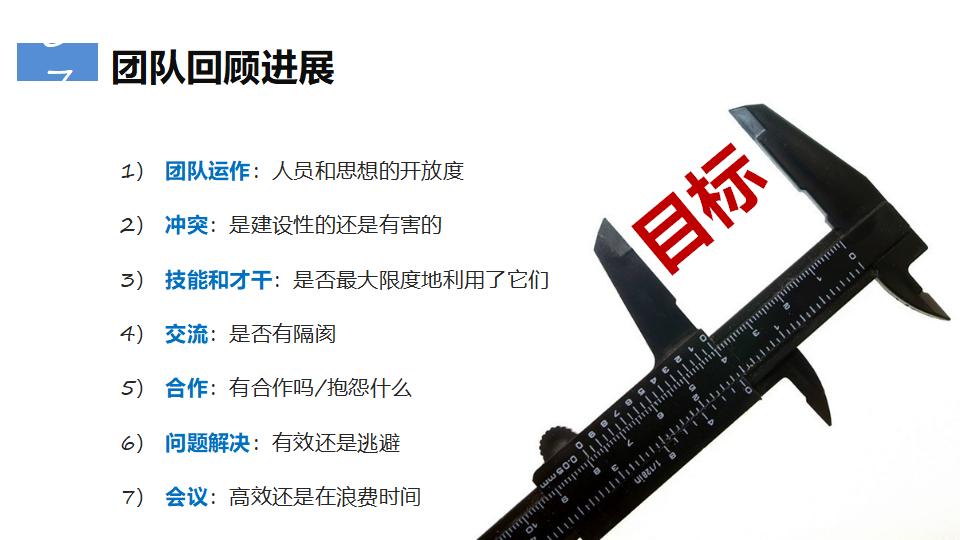 图片[29]-团队合作PPT课件-8PPT